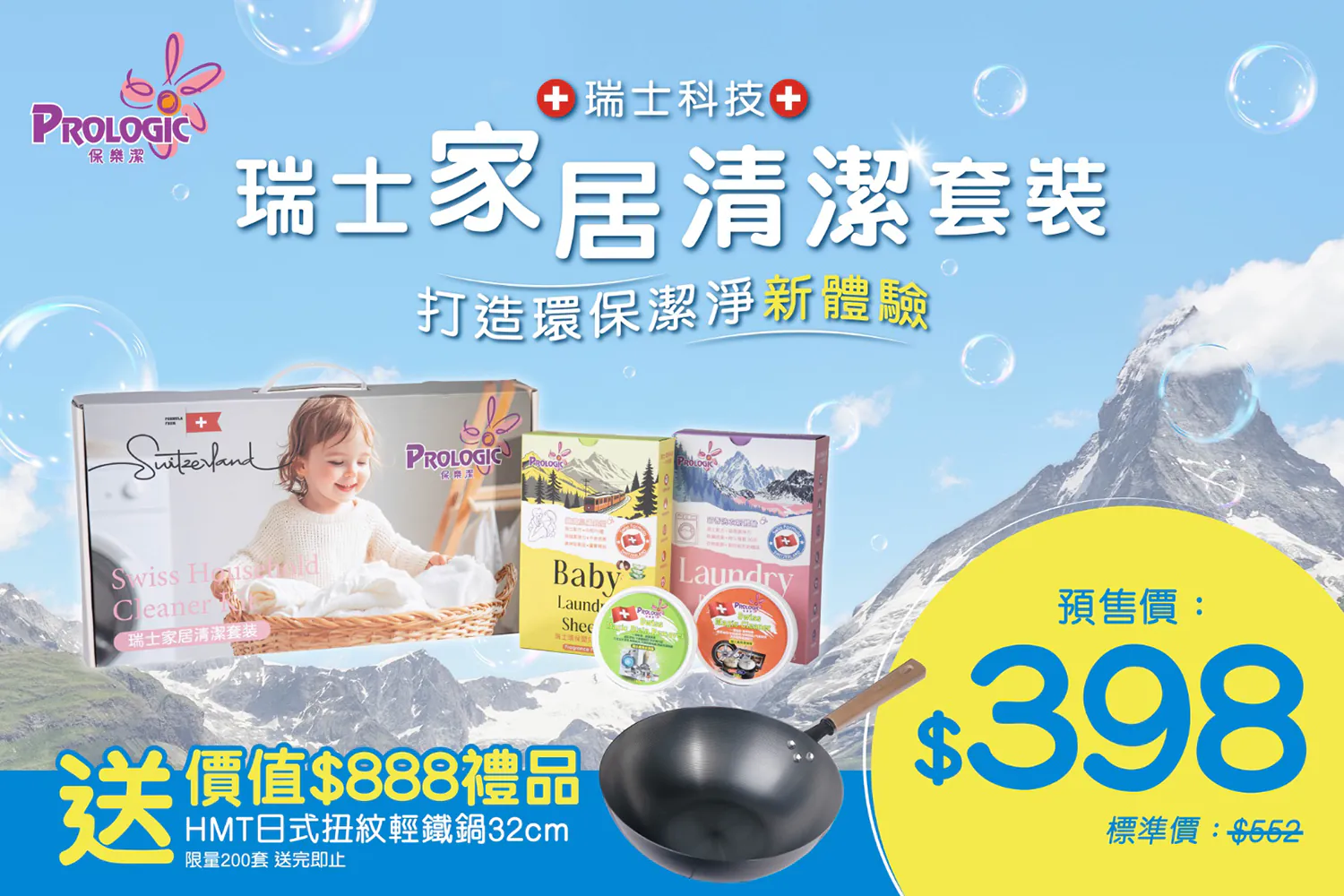 ProLogic保樂潔, 保樂潔家居清潔套裝, 瑞士環保洗衣片