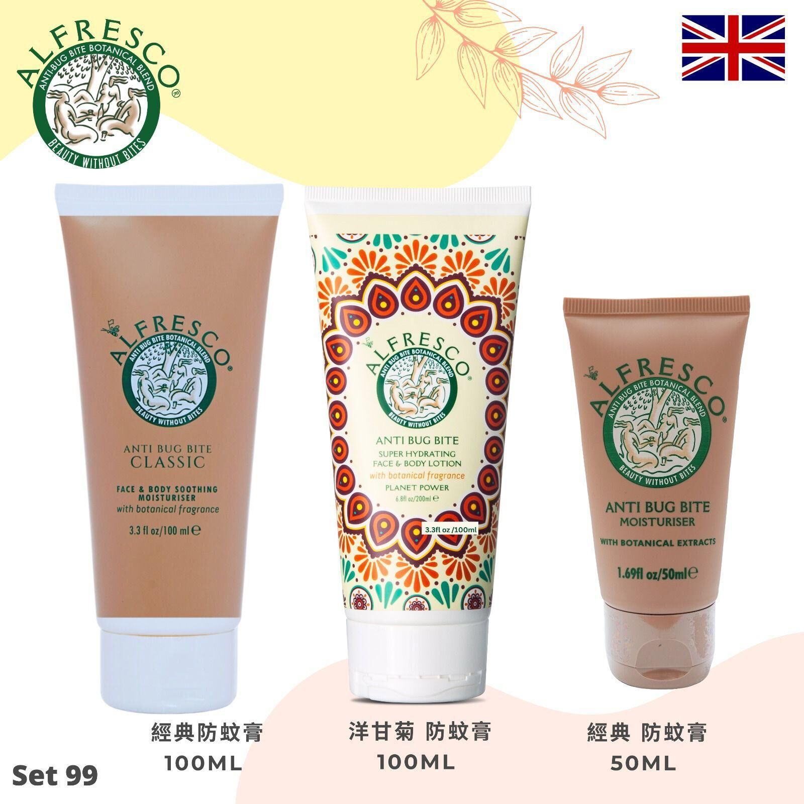 Alfresco英國防蚊膏🔹Set 99. 草本防蚊膏100ml + 洋甘菊 防蚊膏100ml + 草本防蚊膏50ml