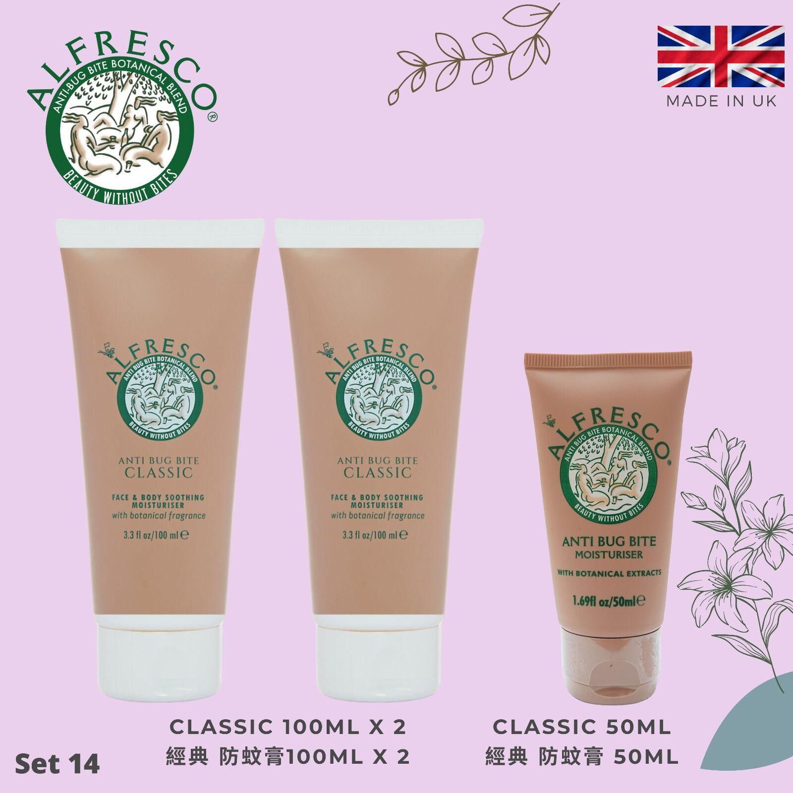 Alfresco英國防蚊膏🔹Set14. 草本防蚊膏 100ml ✖️2 + 草本防蚊膏 50ml