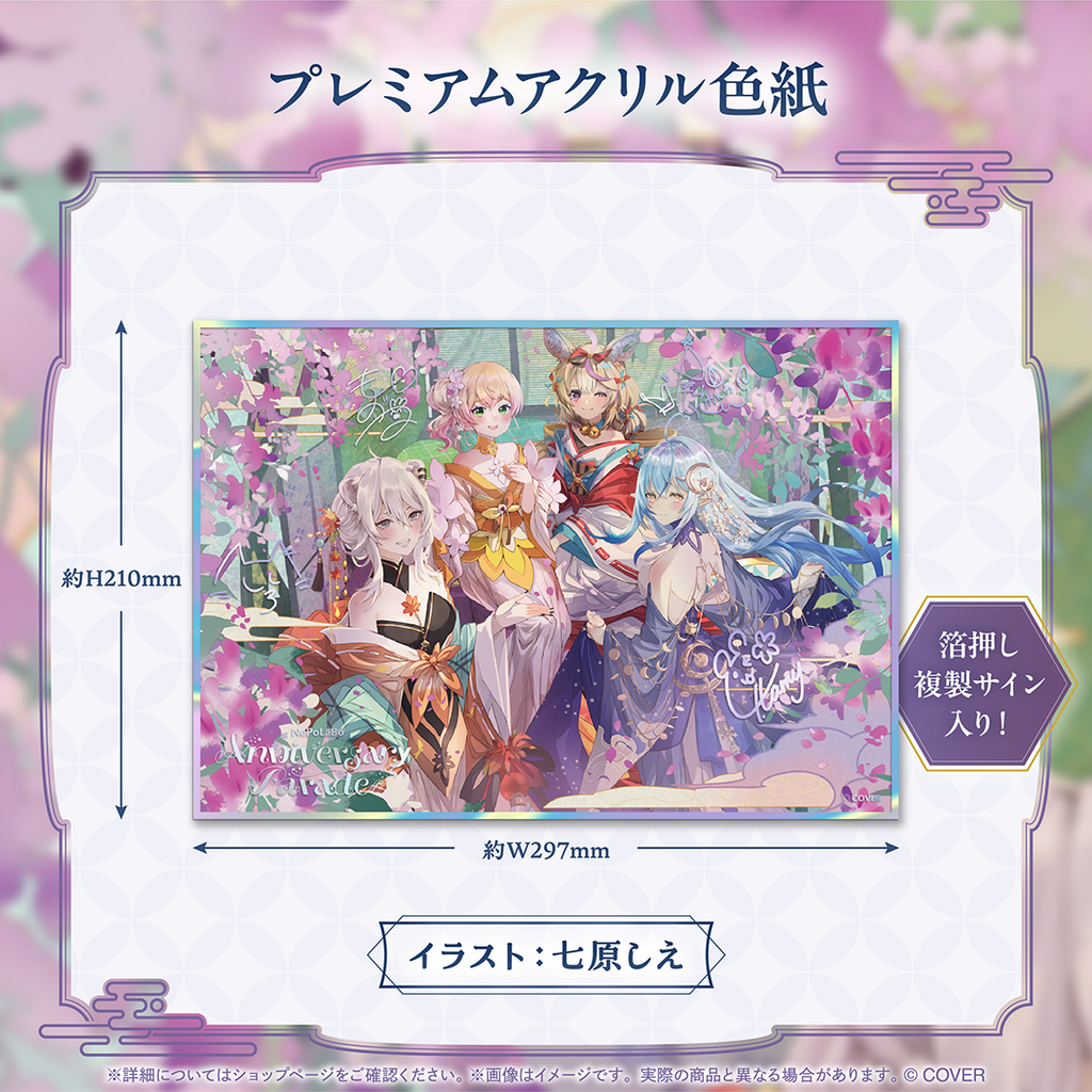 「官品代購」hololive NePoLaBo Anniversary Parade 🍑♌🎪☃️(桃鈴ねね/獅白ぼたん/尾丸ポルカ/雪花ラミィ)