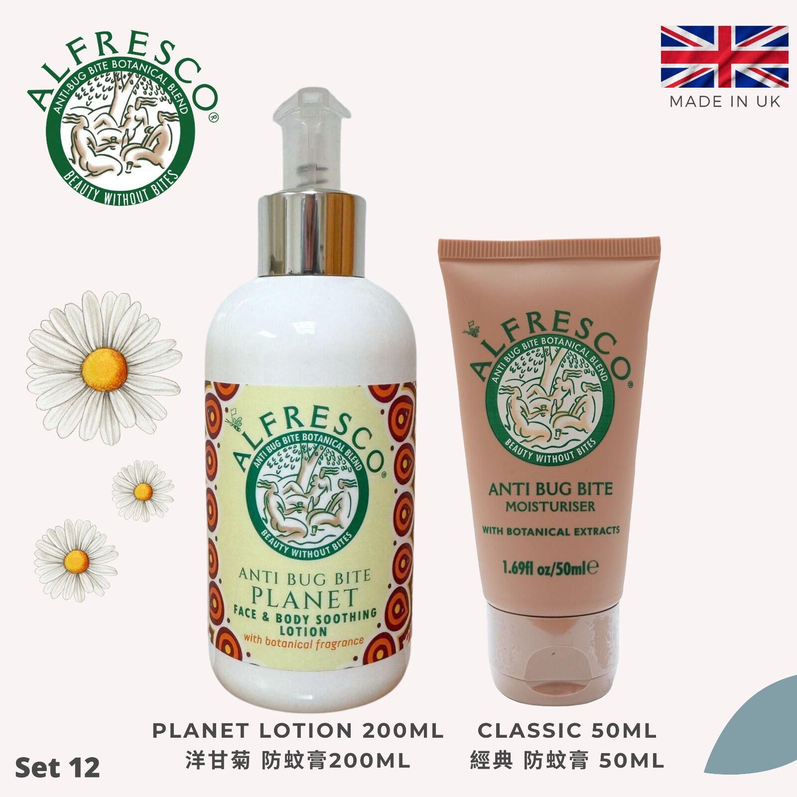 Alfresco英國防蚊膏🔹Set 12. 洋甘菊 防蚊膏200ml + 草本防蚊膏50ml