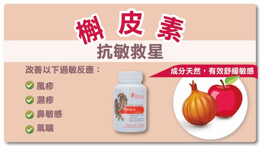 營養師發現槲皮素可改善氣喘和敏感症狀