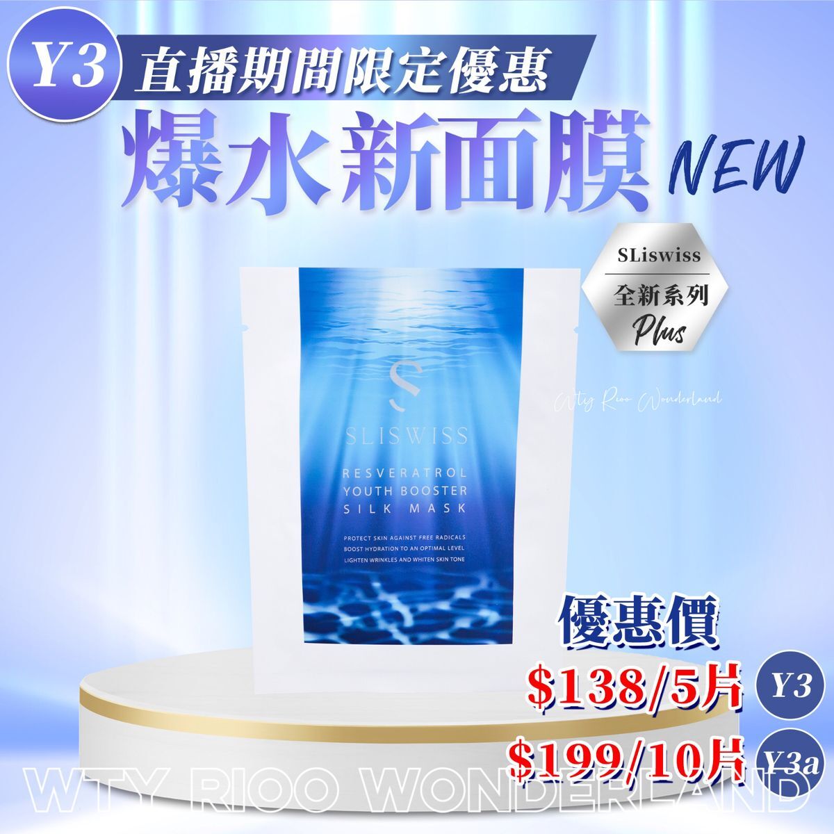 W0120Y3 Sliswiss 白藜蘆醇爆水面膜 2.0 (35g一片）