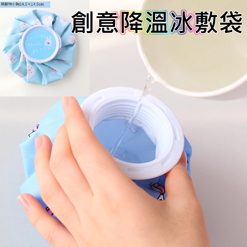 日本TSK 卡通布藝冰袋可折疊便攜式冷敷熱敷冰包物理降溫理療袋注水冰袋 P2648