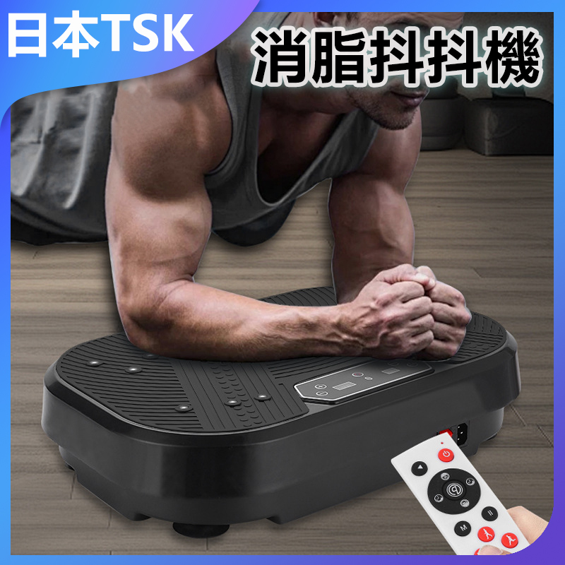 日本TSK 甩脂機懶人抖動家用塑身機塑形纖體震動器燃脂運動抖抖儀 P2683