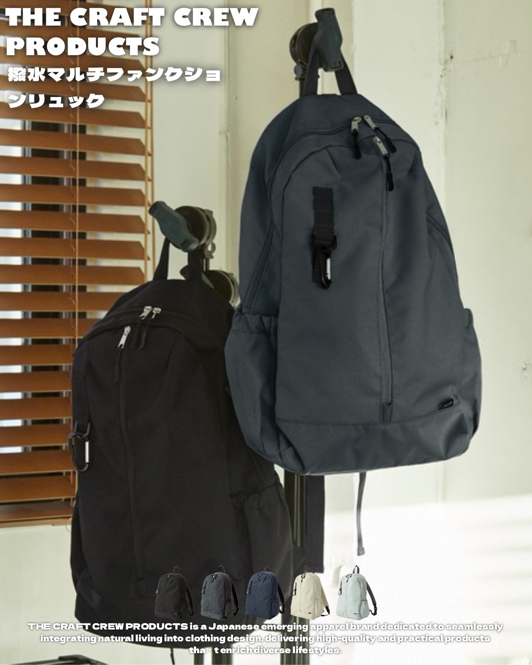 #日本連線預購 THE CRAFT CREW PRODUCTS 防潑水 多功能背包 五色