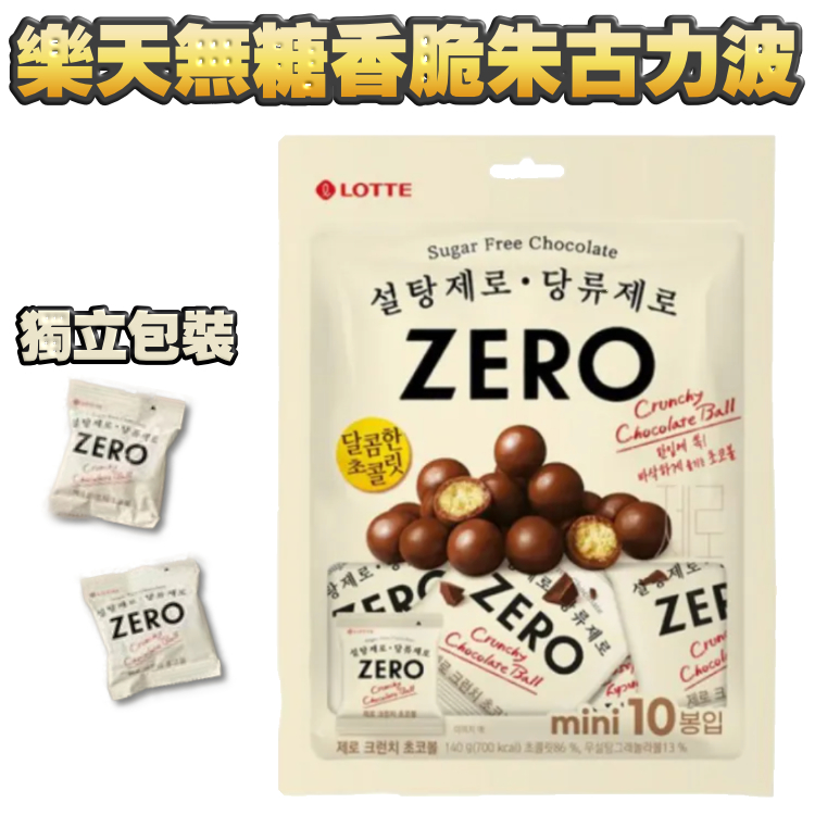 樂天無糖香脆朱古力波 (10包裝)