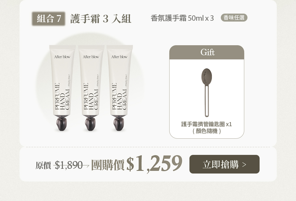 組合七 護手霜3入組 $1259 >