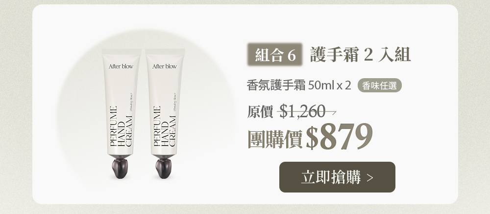 組合六 護手霜2入組 $879 >