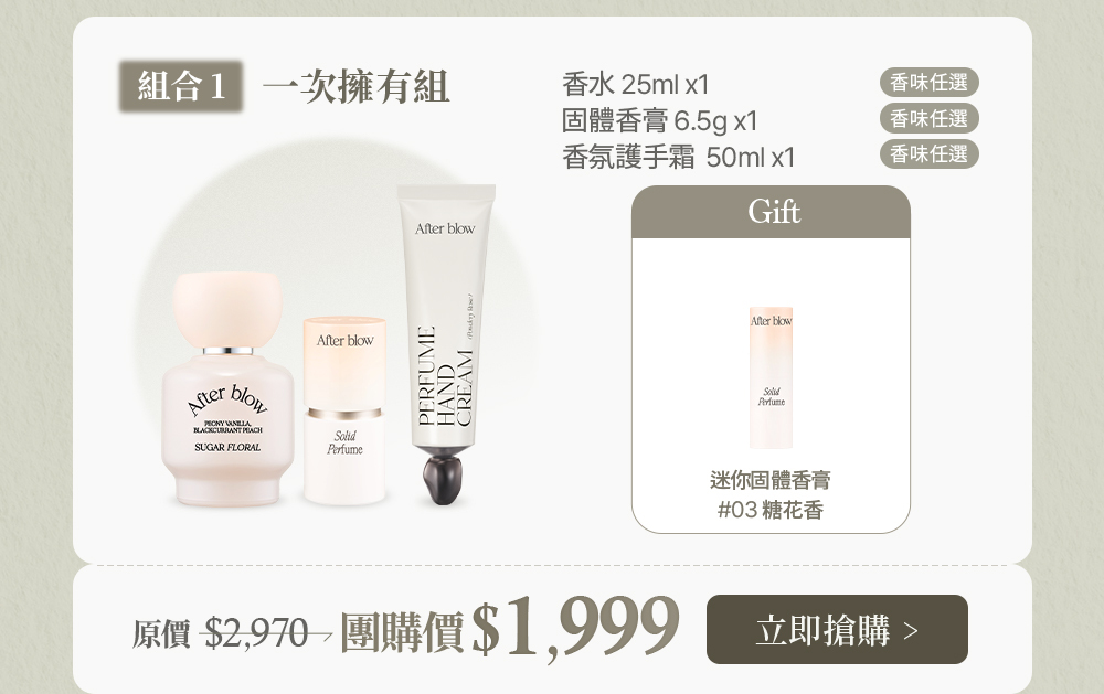 組合一 一次擁有組 $1999 >