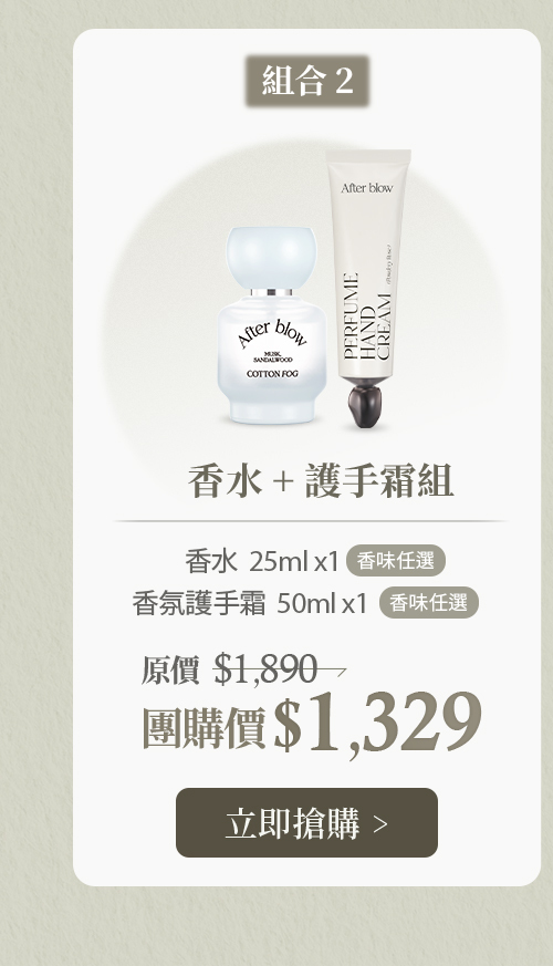 組合二 香水+護手霜組 $1329 >