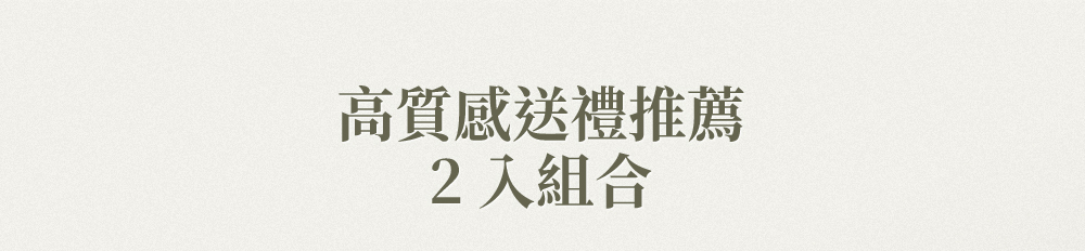 高質感送禮推薦 標題 >