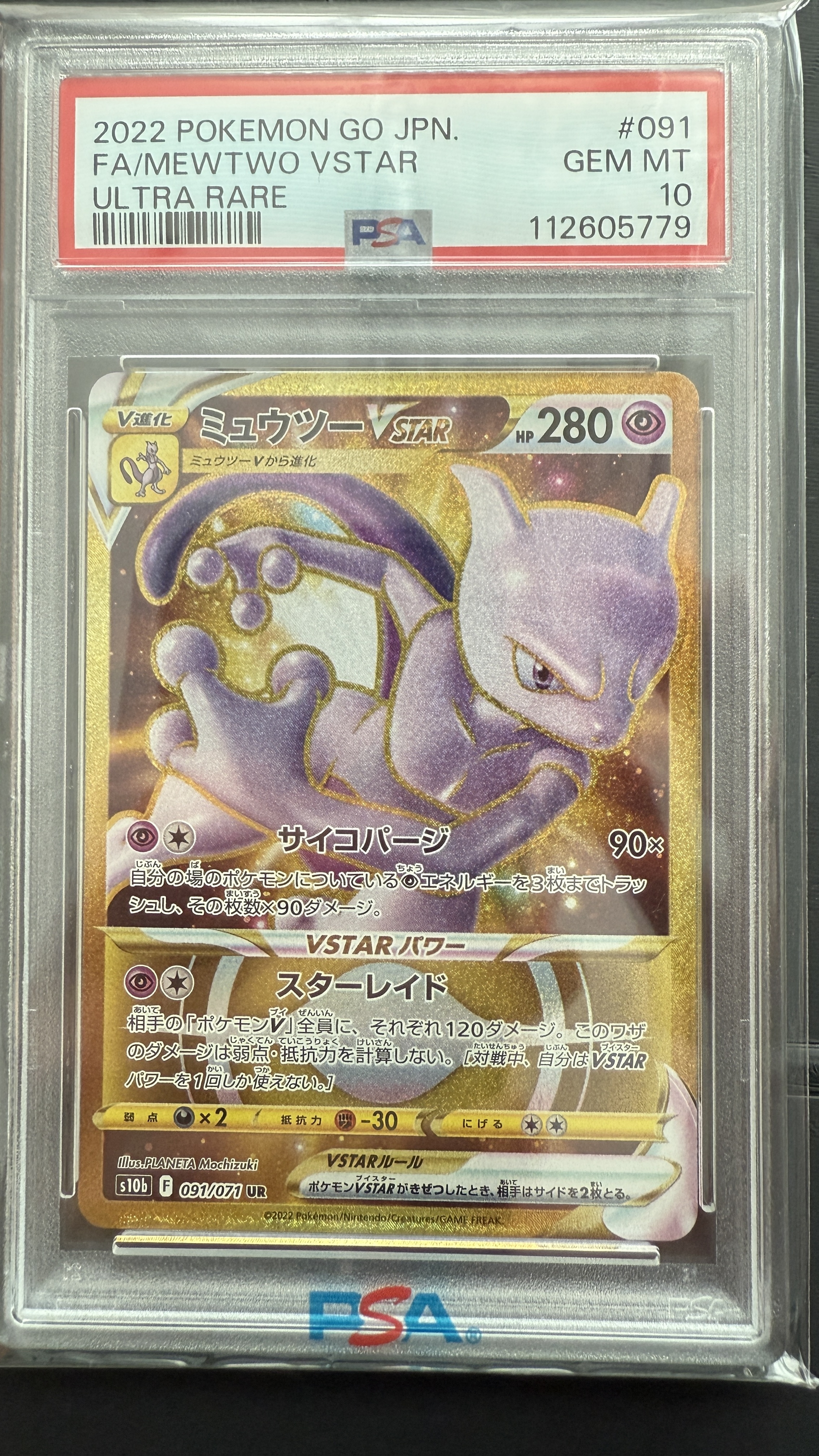 PSA 10 2022 POKEMON GO JAPANESE #091 FA/ MEWTWO VSTAR ULTRA RARE