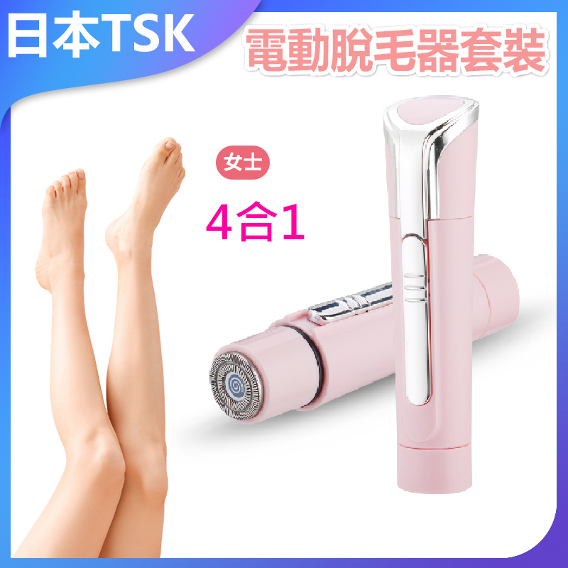 日本TSK  多功能女士4合1電動脫毛器套裝 P2629