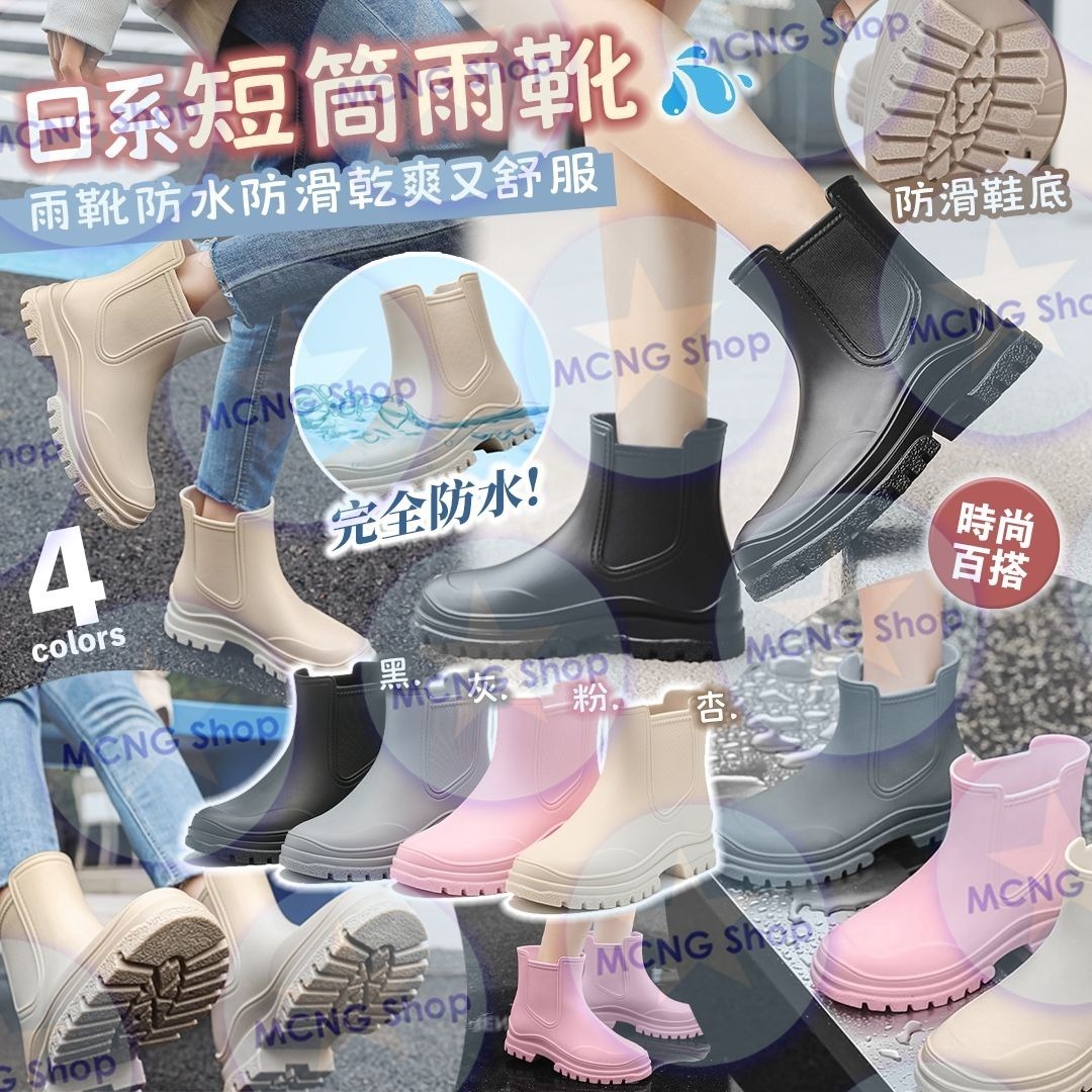 [M2480] [現貨] (L4) 日系女裝短筒雨靴
