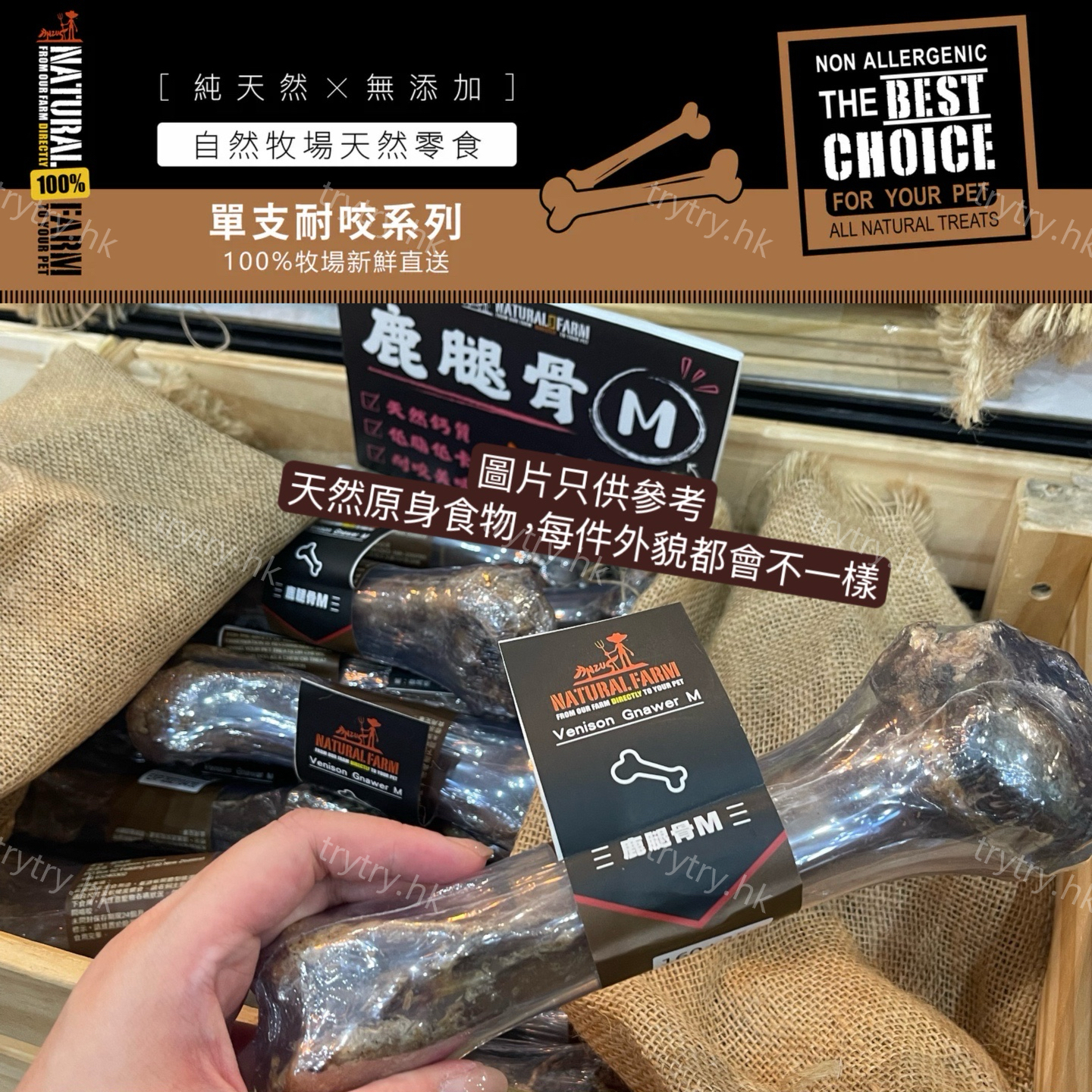 自然牧場 Natural Farm｜耐咬系列｜骨頭