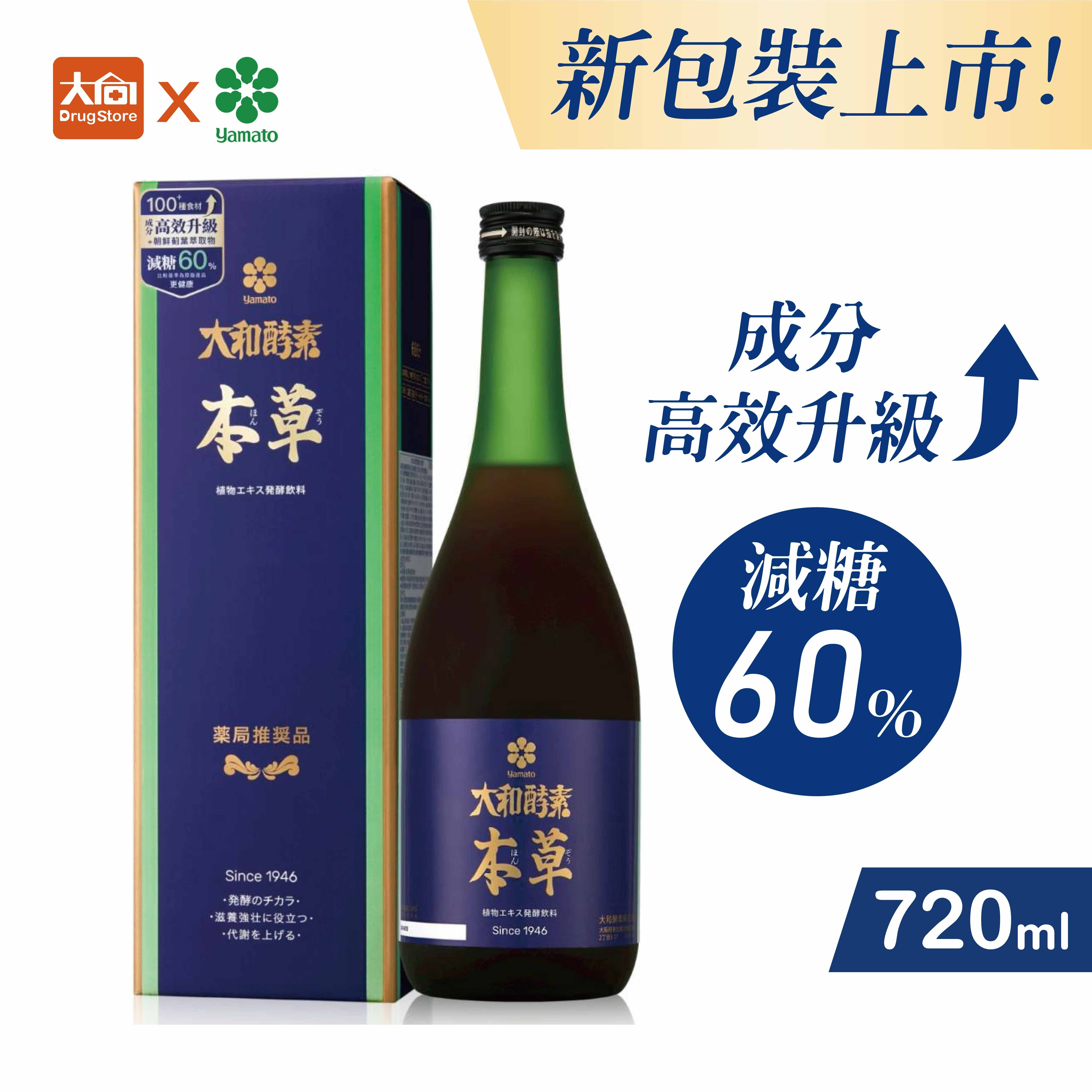大和酵素 升級版 大和本草植物發酵液 720ml