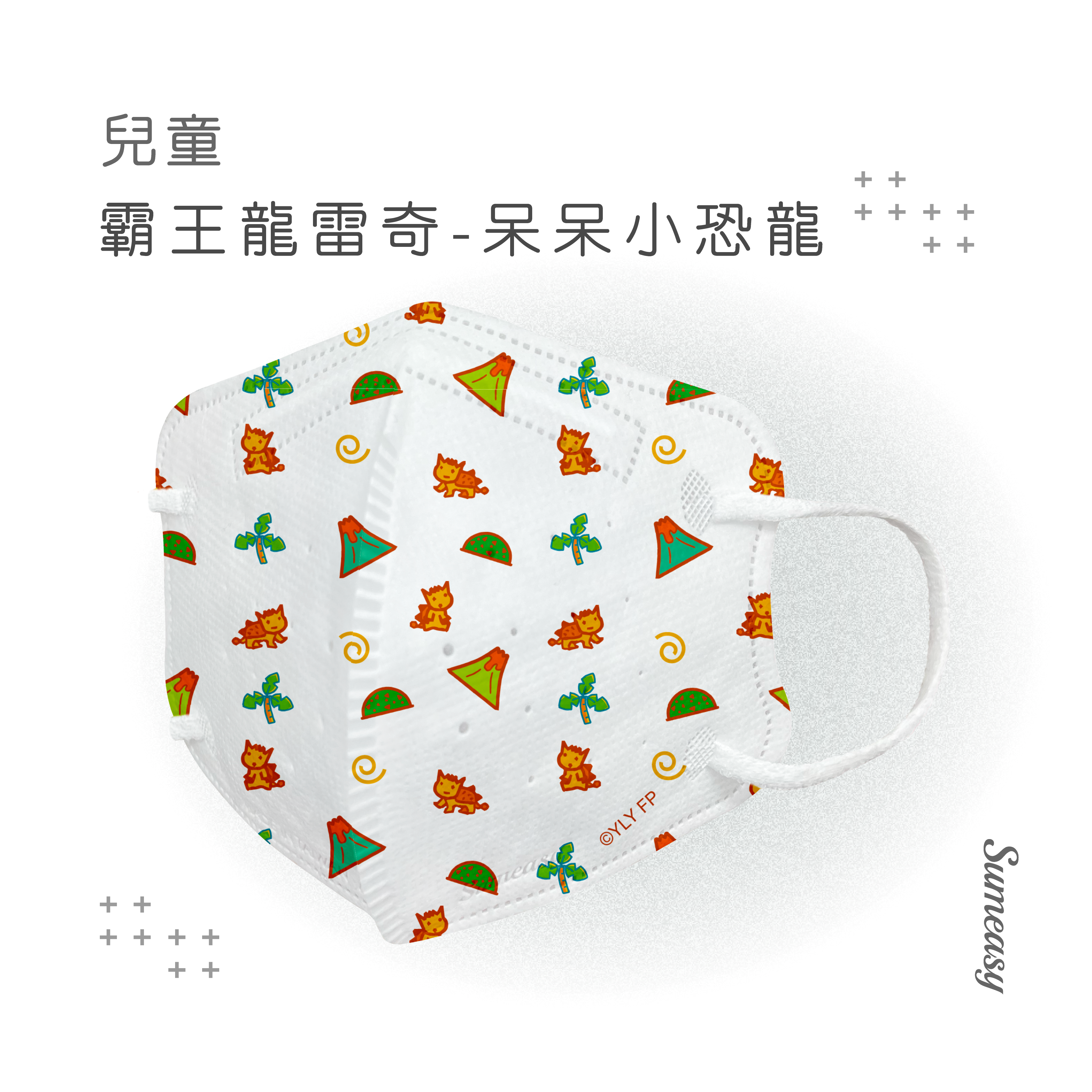 順易利3D立體醫用口罩_兒童S號30入鬆緊帶霸王龍雷奇系列
