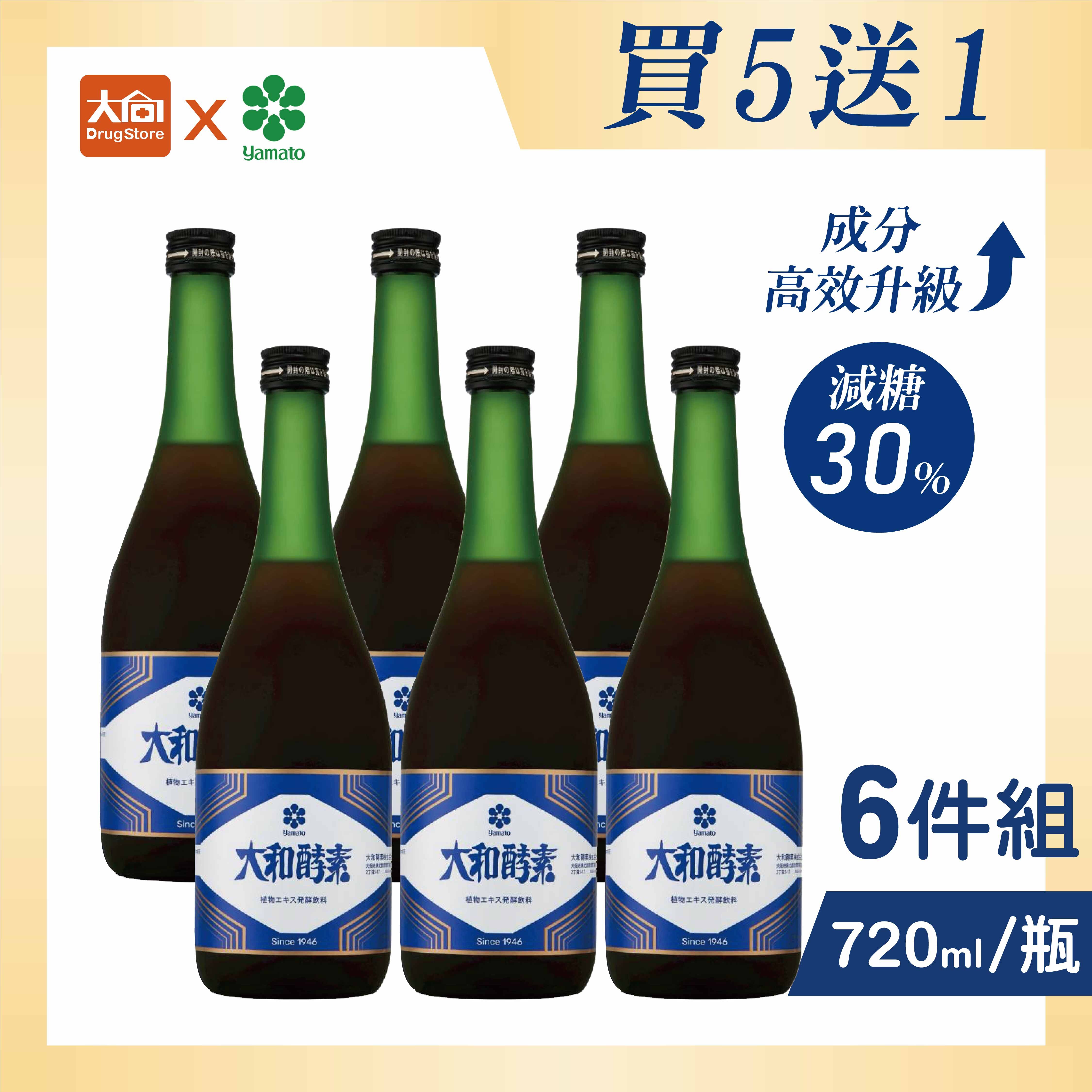 【買5送1】大和酵素 升級版大和原液植物發酵液720mlx6瓶組