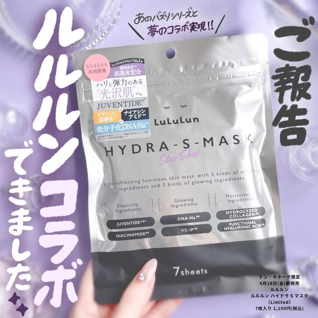 日本1月連線|Lululun 面膜系列