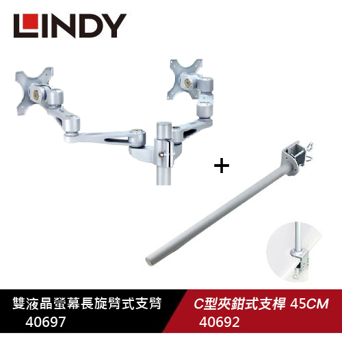 米特3C數位–LINDY 林帝 雙液晶螢幕長旋臂式支臂+C型夾鉗式支桿45CM 40697+40692