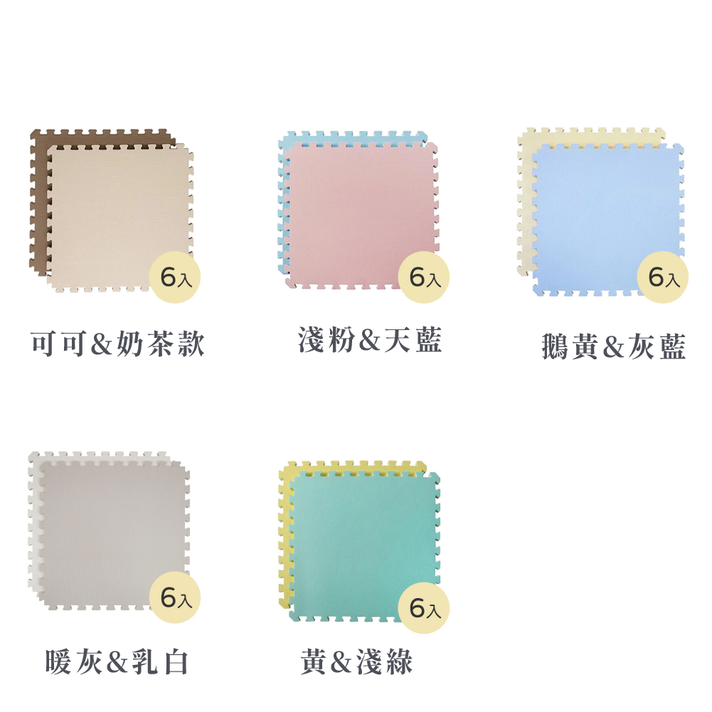 Pato Pato 2cm雙色地墊 (6入組 多款可選)