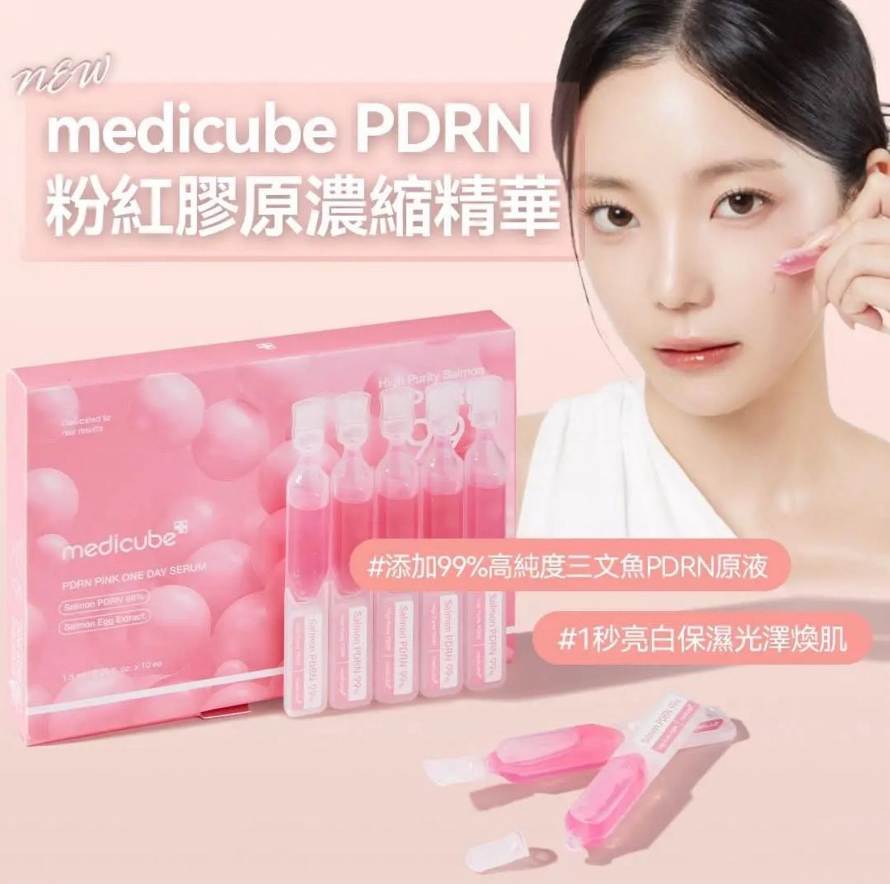 【現貨】Medicube Pdrn LL0818351 粉紅膠原濃縮精華 (兩盒裝)