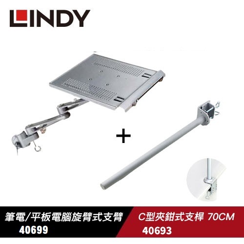 米特3C數位–LINDY 林帝 筆記型電腦/平板電腦人體工學長旋臂式支臂+C型夾鉗式支桿70CM 40699+40693
