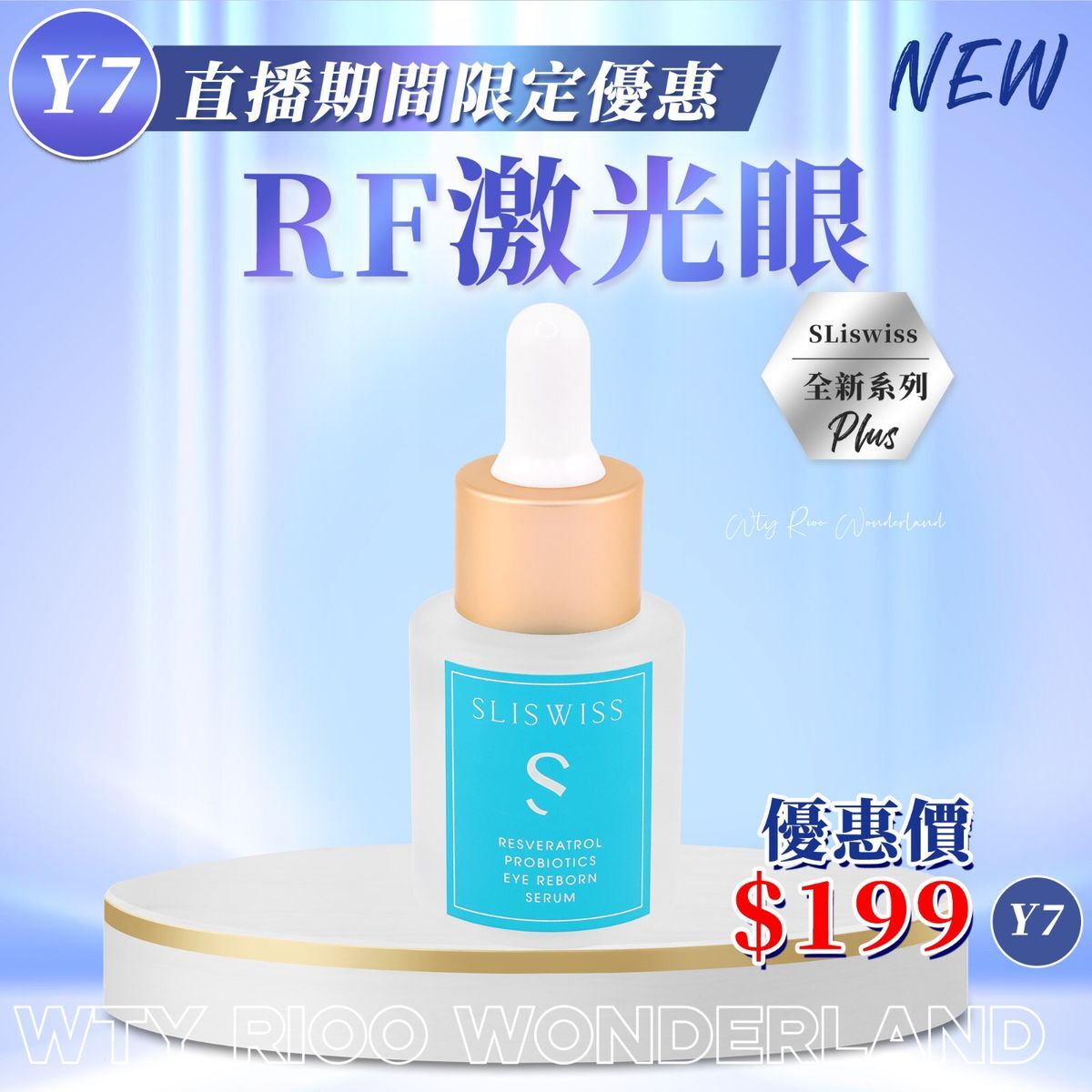 W0120Y7 Sliswiss 白藜蘆醇RF激光眼精華
