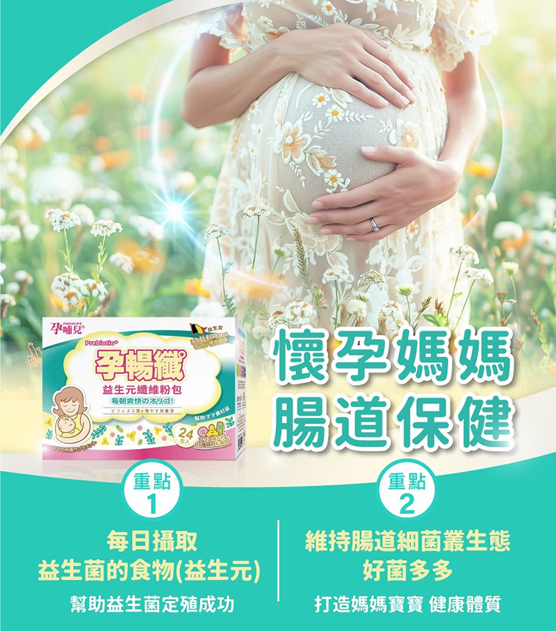 孕哺兒,孕暢纖益生元纖維粉