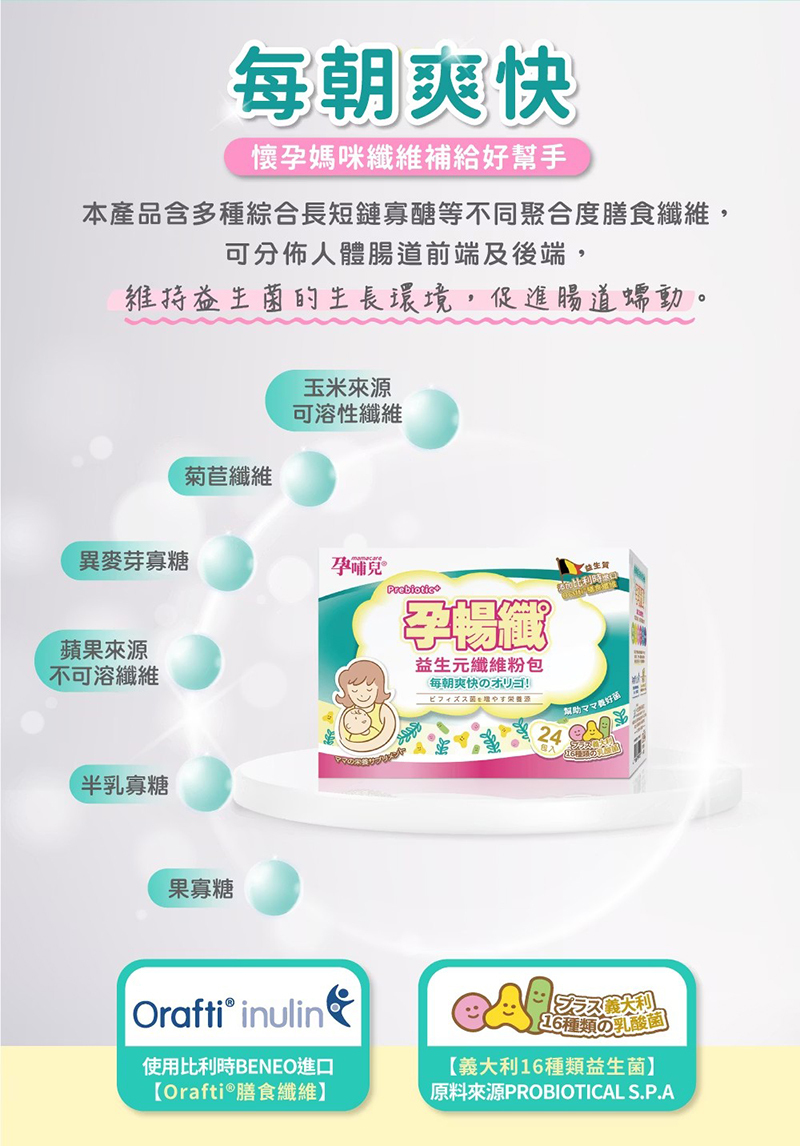 孕哺兒,孕暢纖益生元纖維粉