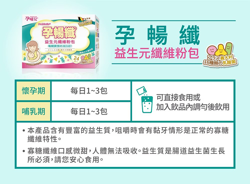 孕哺兒,孕暢纖益生元纖維粉