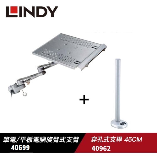 米特3C數位–LINDY 林帝 筆記型電腦/平板電腦人體工學長旋臂式支臂+穿孔式支桿45CM 40699+40962