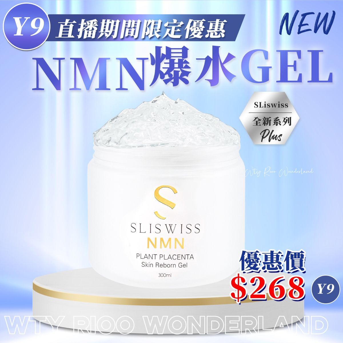 W0120Y9 Sliswiss白藜蘆醇極光爆水Gel300ml  送面膜1片 （Sliswiss/ Dr.Slis/ Rethin隨機送出)