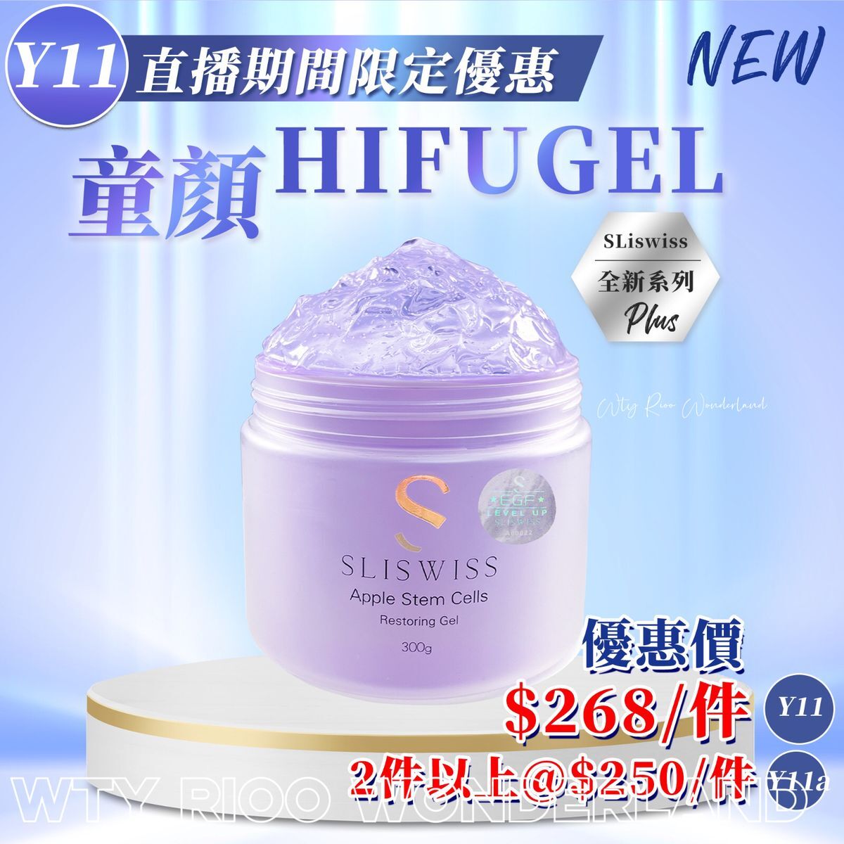 W0120Y11 Sliswiss 白藜蘆醇童顏Hifu Gel 300ml 送面膜Sliswiss/ Dr.Slis/ Rethin隨機送出)