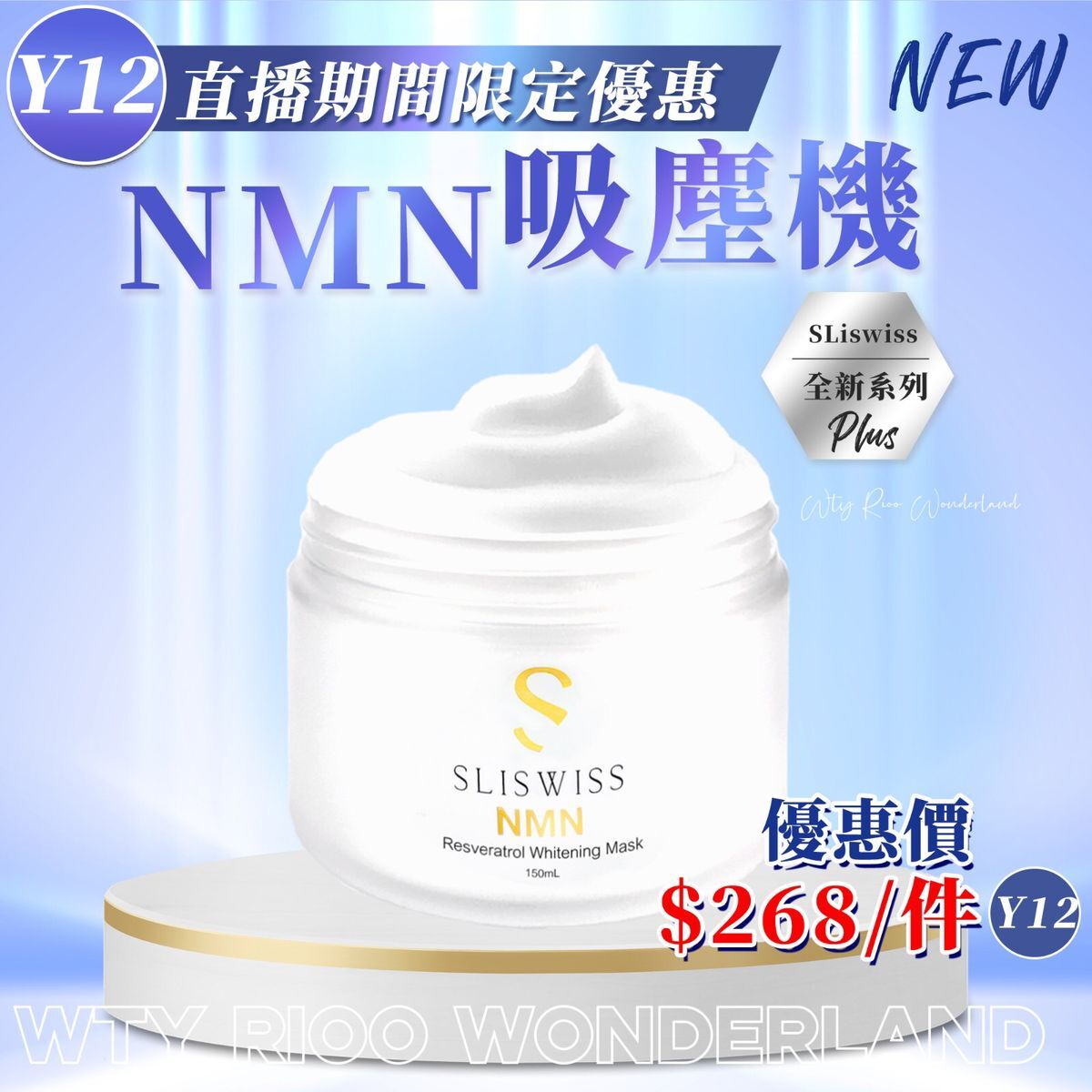 W0120Y12 Sliswiss白藜蘆醇𝙉𝙈𝙉激白毛孔吸塵機 150ml 送面膜1片 （Sliswiss/ Dr.Slis/ Rethin隨機送出)
