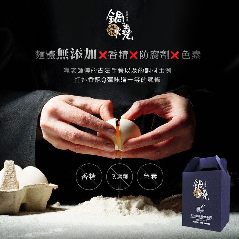 🏆全新奢華升級 台北條通隱藏版居酒屋指定使用款 鍋燒意麵(5粒/盒)🏆-0445