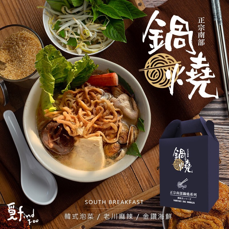 🏆全新奢華升級 台北條通隱藏版居酒屋指定使用款 鍋燒意麵(5粒/盒)🏆-0445