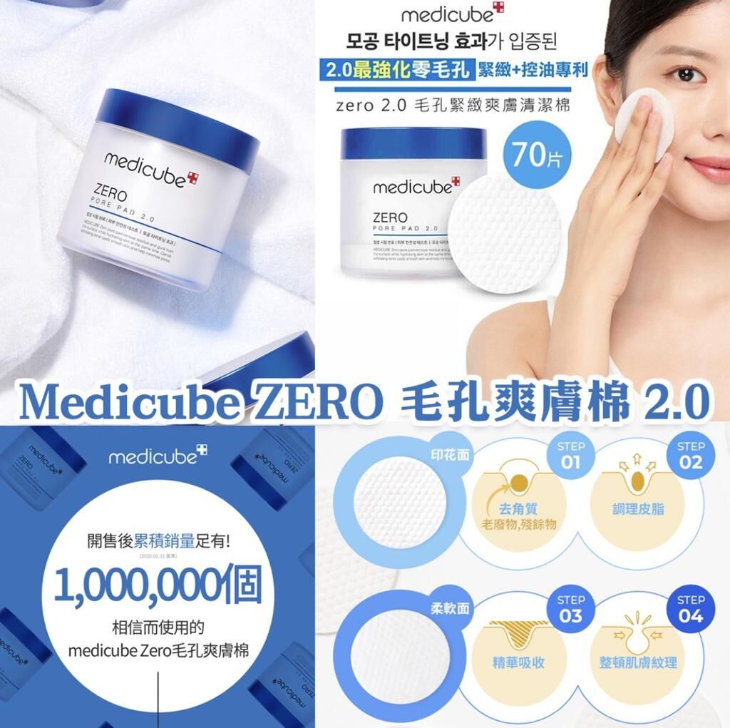 【預訂】Medicube LL0818354 Zero Pore Pad 爽膚棉片 (70片裝) (兩盒裝)