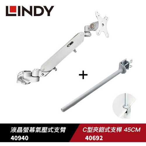 米特3C數位–LINDY 林帝 液晶螢幕氣壓式支臂+C型夾鉗式支桿45CM 40940+40692