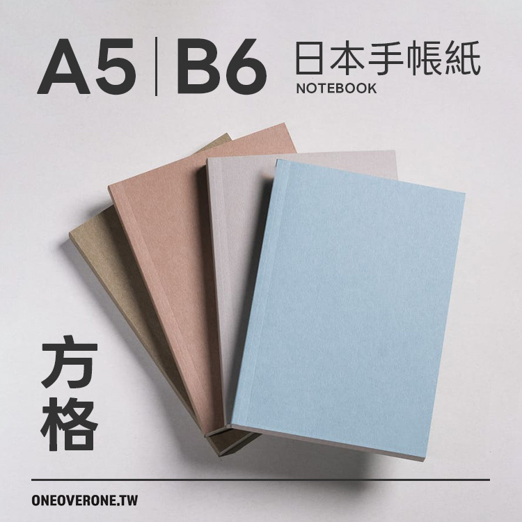 日本手帳紙筆記本/4mm方格/一分之一工作室/臺灣