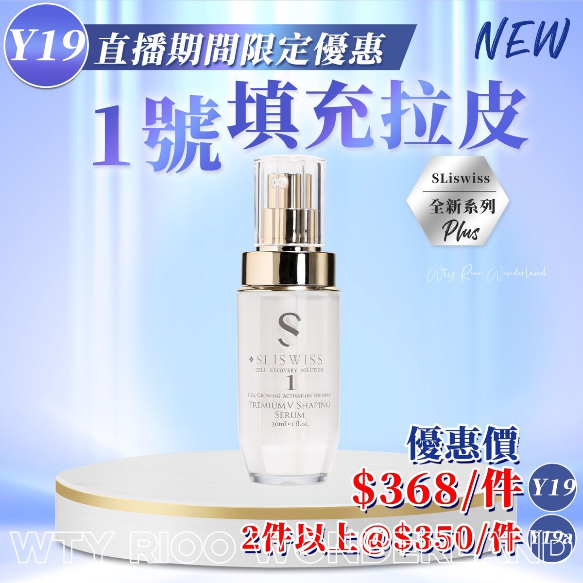 W0120Y19 Sliswiss 1號填充拉皮精華30ml 送面膜 （Sliswiss/ Dr.Slis/ Rethin隨機送出)