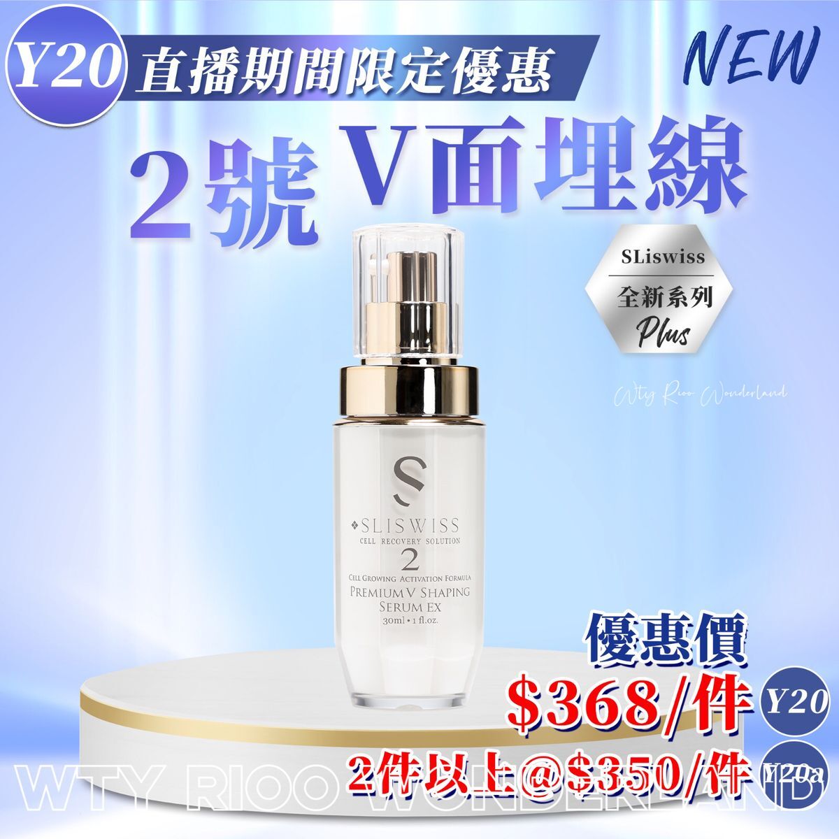 W0120Y20 Sliswiss 2號V面埋線精華30ml 送面膜（Sliswiss/ Dr.Slis/ Rethin隨機送出)