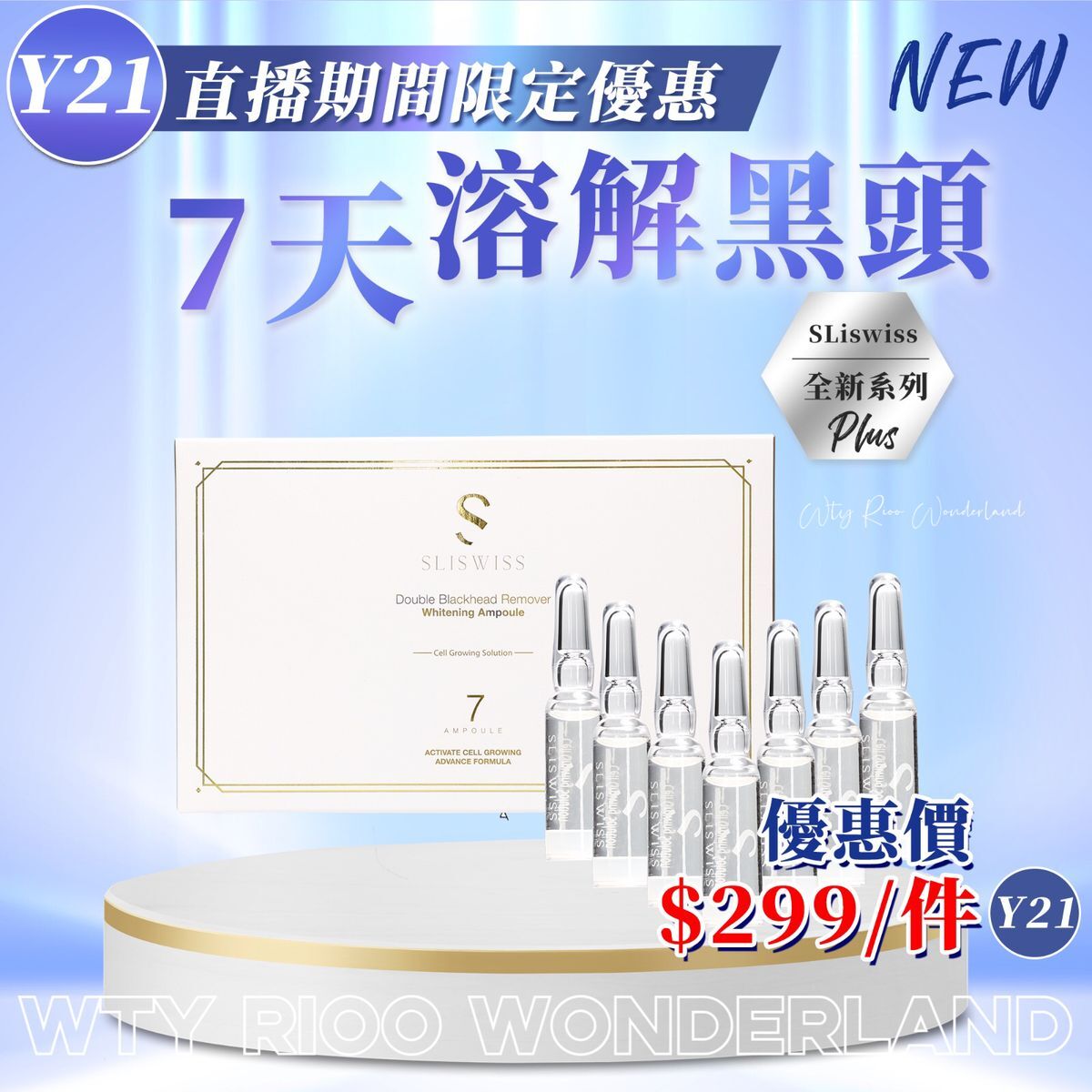 W0120Y21 Sliswiss 7天特效溶黑頭精華1.5mlx7 送面膜1片 （Sliswiss/ Dr.Slis/ Rethin隨機送出)