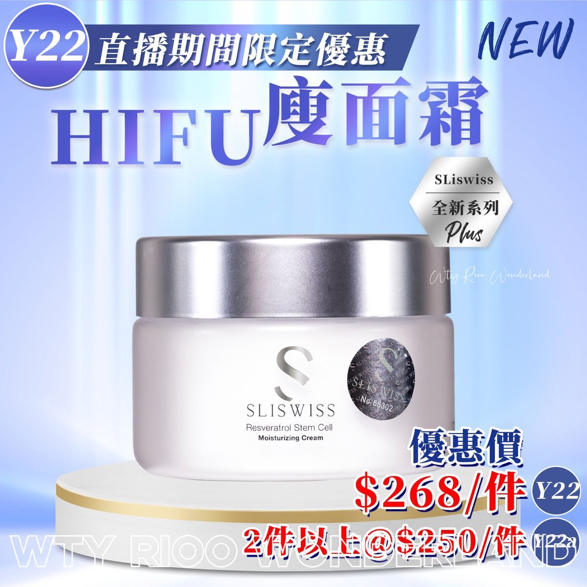 W0120Y22 白藜蘆醇の幹細胞𝐇𝐈𝐅𝐔面霜50g