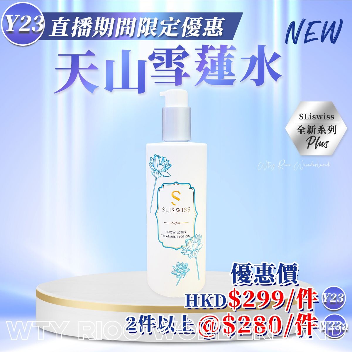 W0120Y23 Sliswiss白藜蘆醇天山雪蓮水  30ml 送面膜（Sliswiss/ Dr.Slis/ Rethin隨機送出)