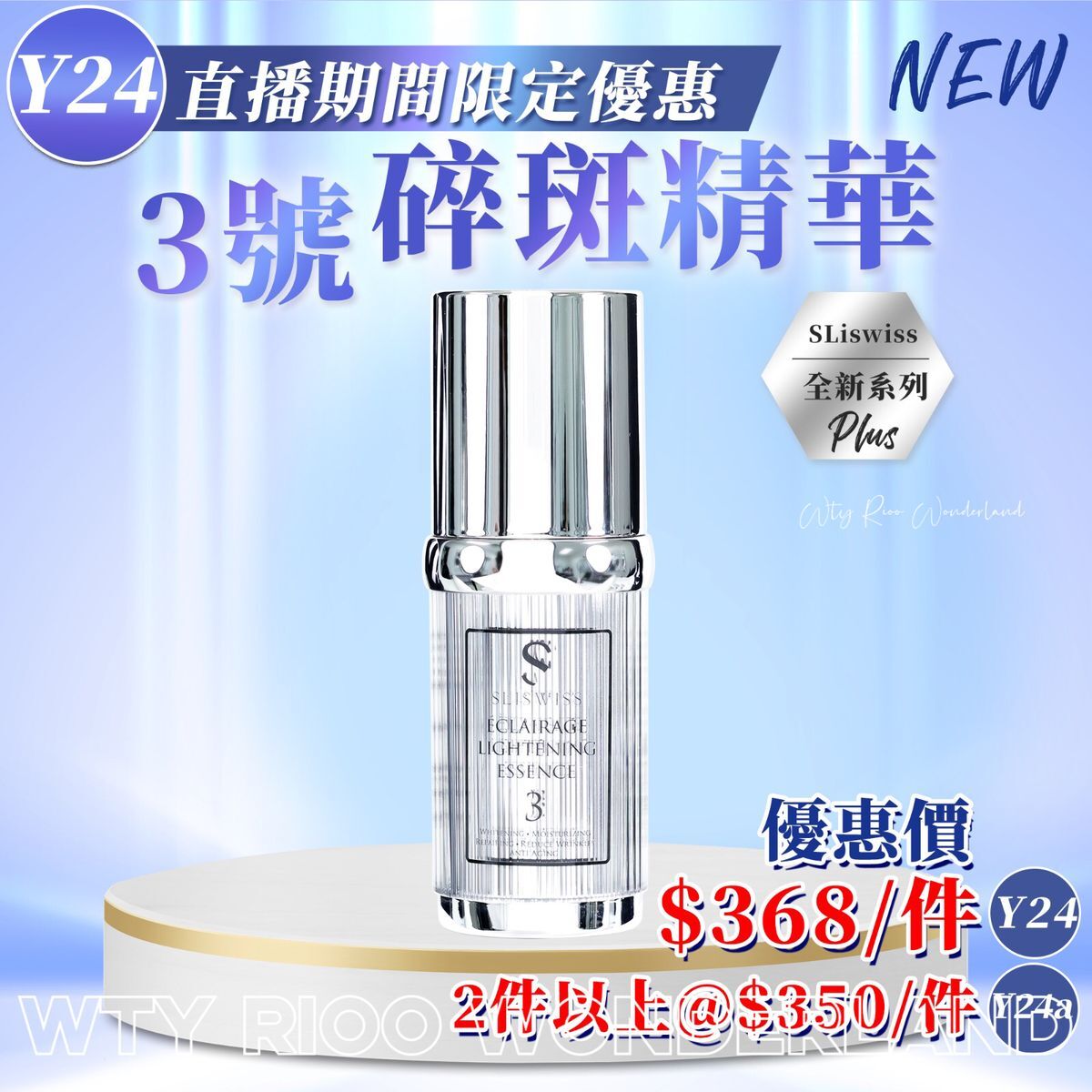 W0120Y24 Sliswiss白藜蘆醇𝑵𝑶.3 碎斑精華30ml 送面膜 （Sliswiss/ Dr.Slis/ Rethin隨機送出)