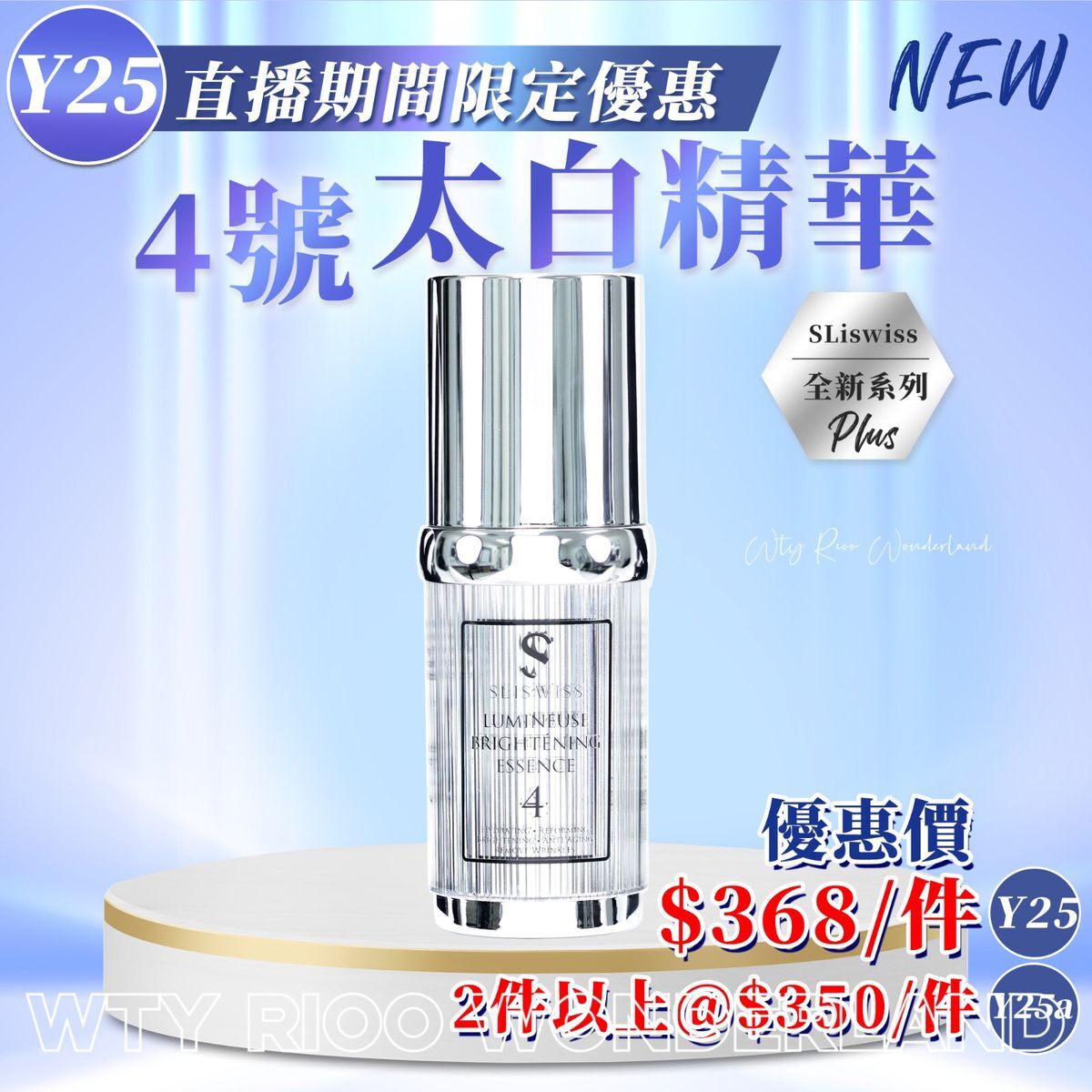 W0120Y25 Sliswiss白藜蘆醇𝑵𝑶.4太白精華30ml 送面膜（Sliswiss/ Dr.Slis/ Rethin隨機送出)