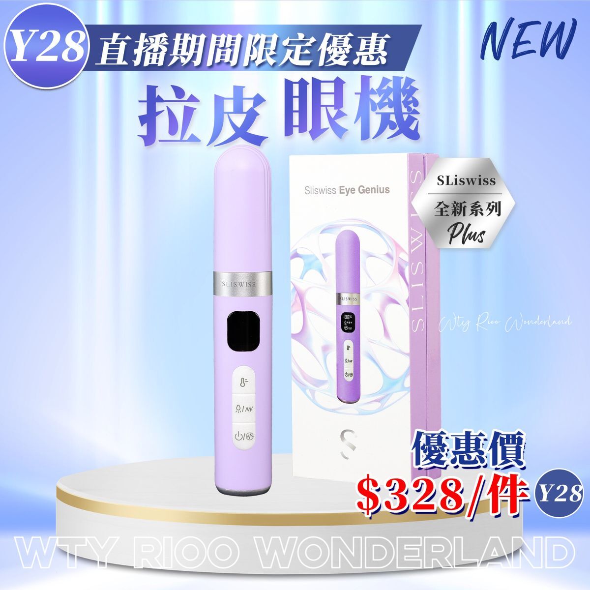 W0120Y28 Sliswiss 拉皮眼機送面膜1片 （Sliswiss/ Dr.Slis/ Rethin隨機送出)