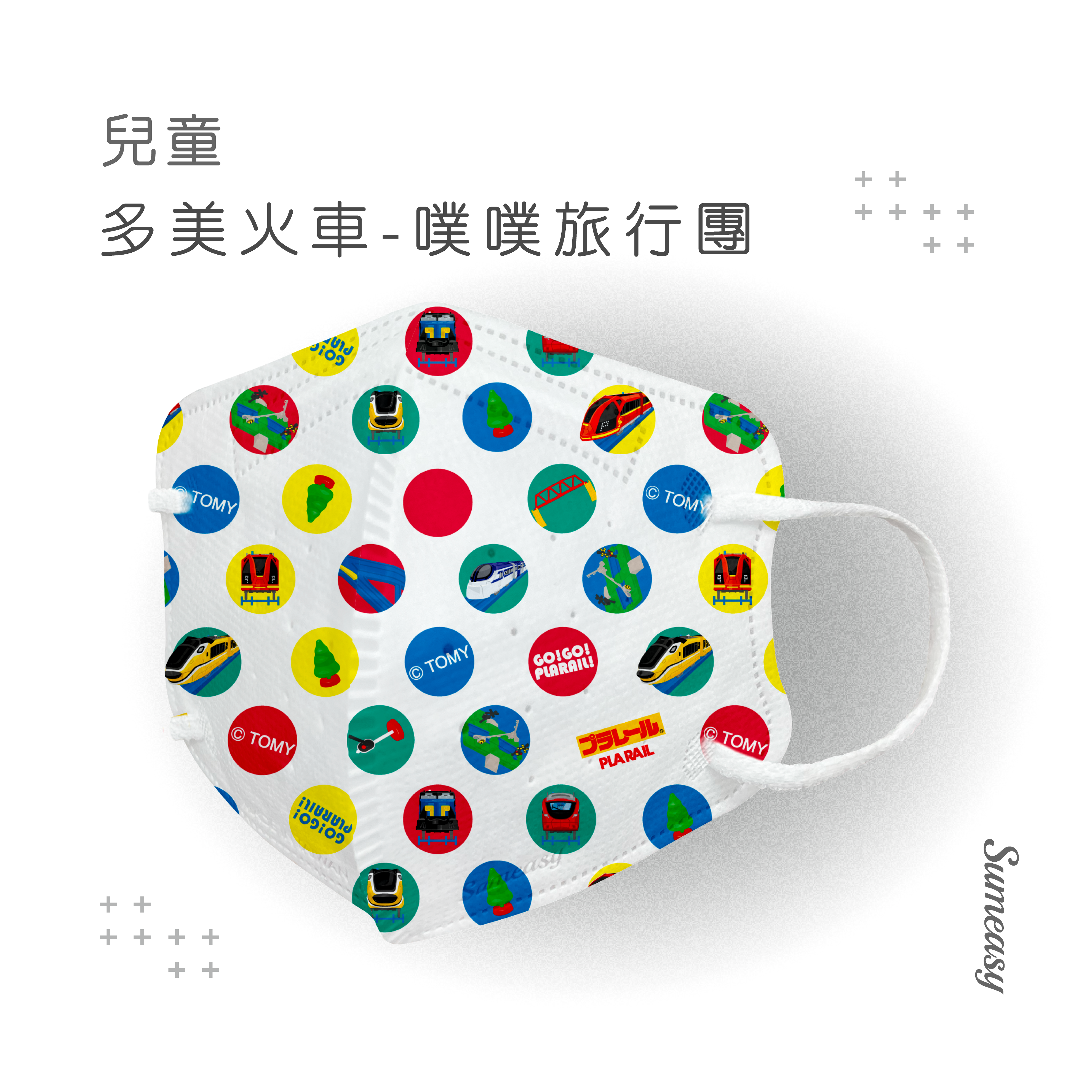 順易利3D立體醫用口罩_兒童S號30入鬆緊帶多美火車系列